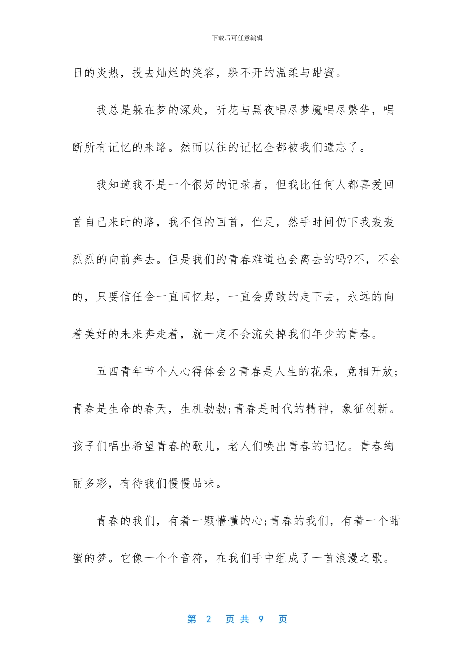 五四青年节100周年心得体会_第2页