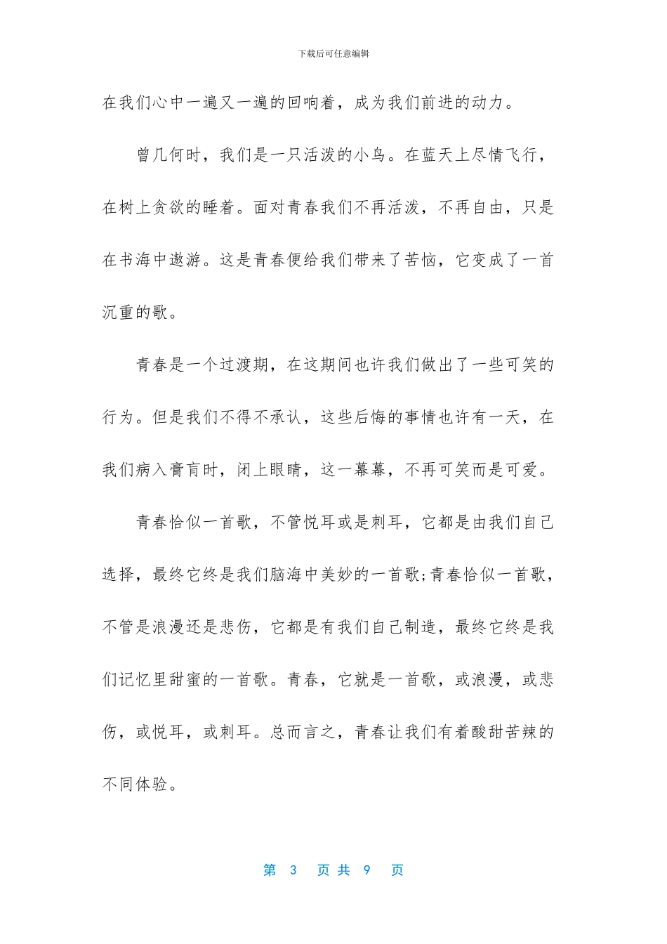 五四青年节100周年心得体会_第3页