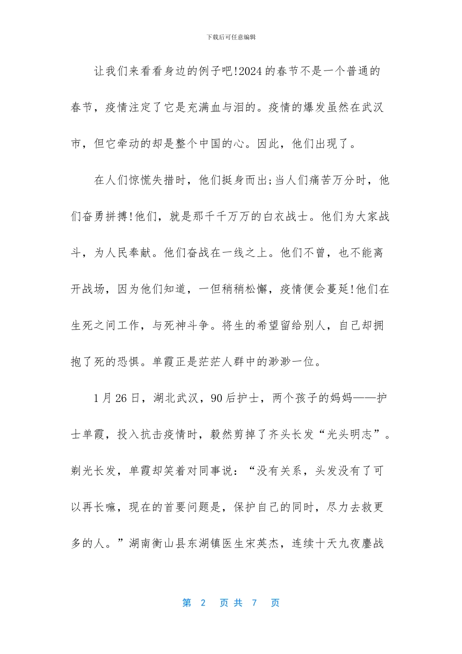 五四青年节励志演讲稿-2024年五四青年节演讲稿_第2页