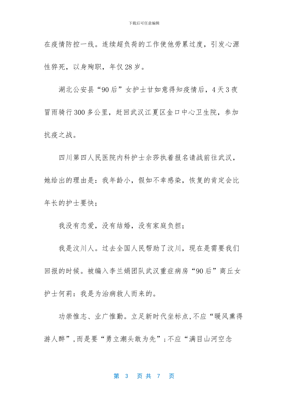 五四青年节励志演讲稿-2024年五四青年节演讲稿_第3页