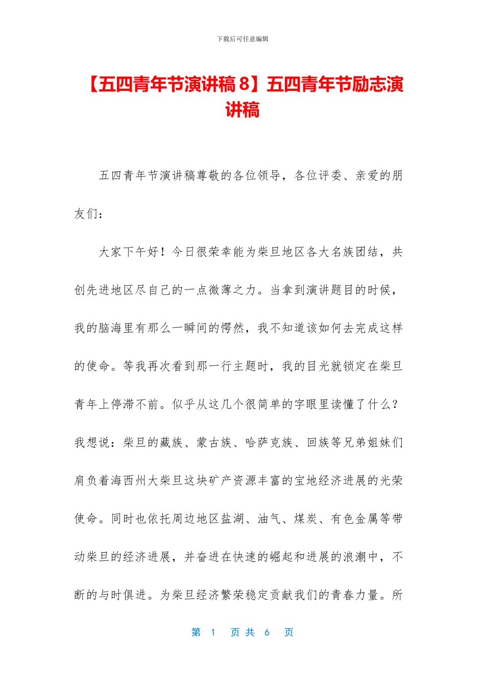 五四青年节励志演讲稿_第1页