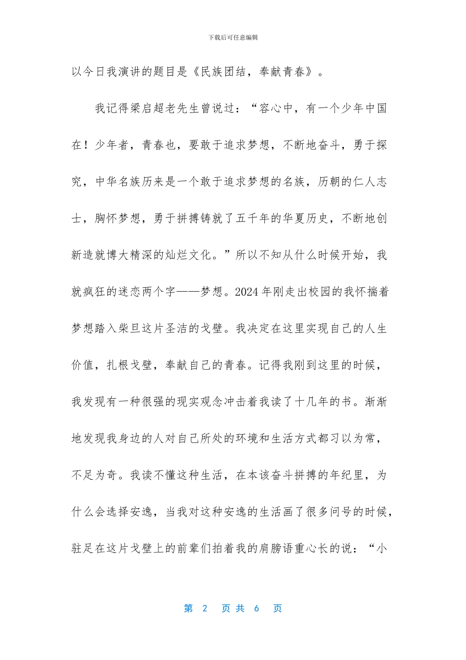 五四青年节励志演讲稿_第2页