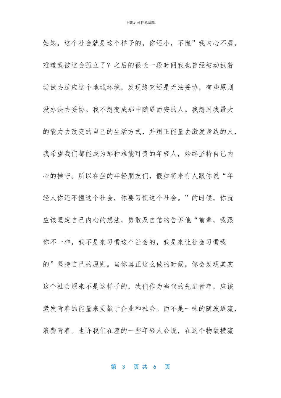 五四青年节励志演讲稿_第3页