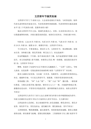 五四青年节搞笑祝福