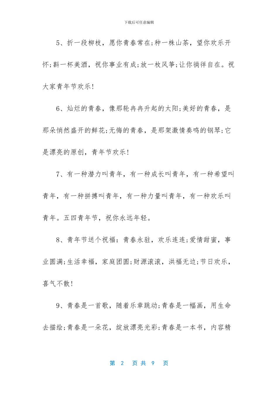 五四青年节是多少岁_第2页