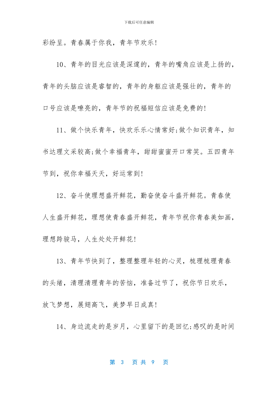 五四青年节是多少岁_第3页