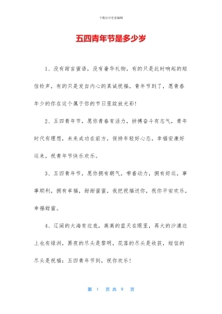 五四青年节是多少岁