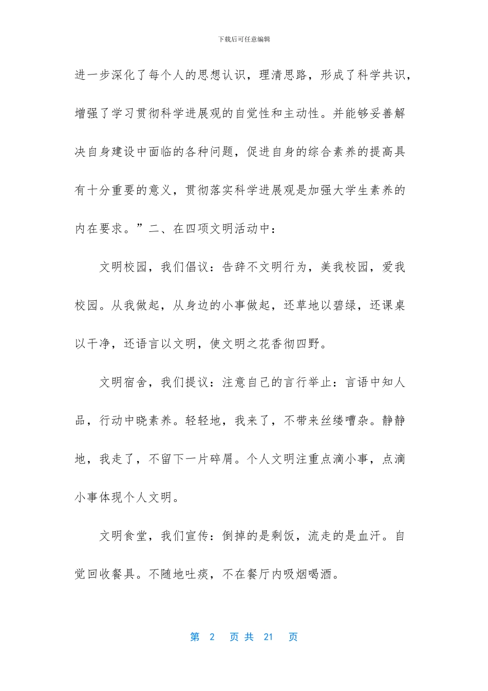 五四青年节活动总结20245篇_第2页