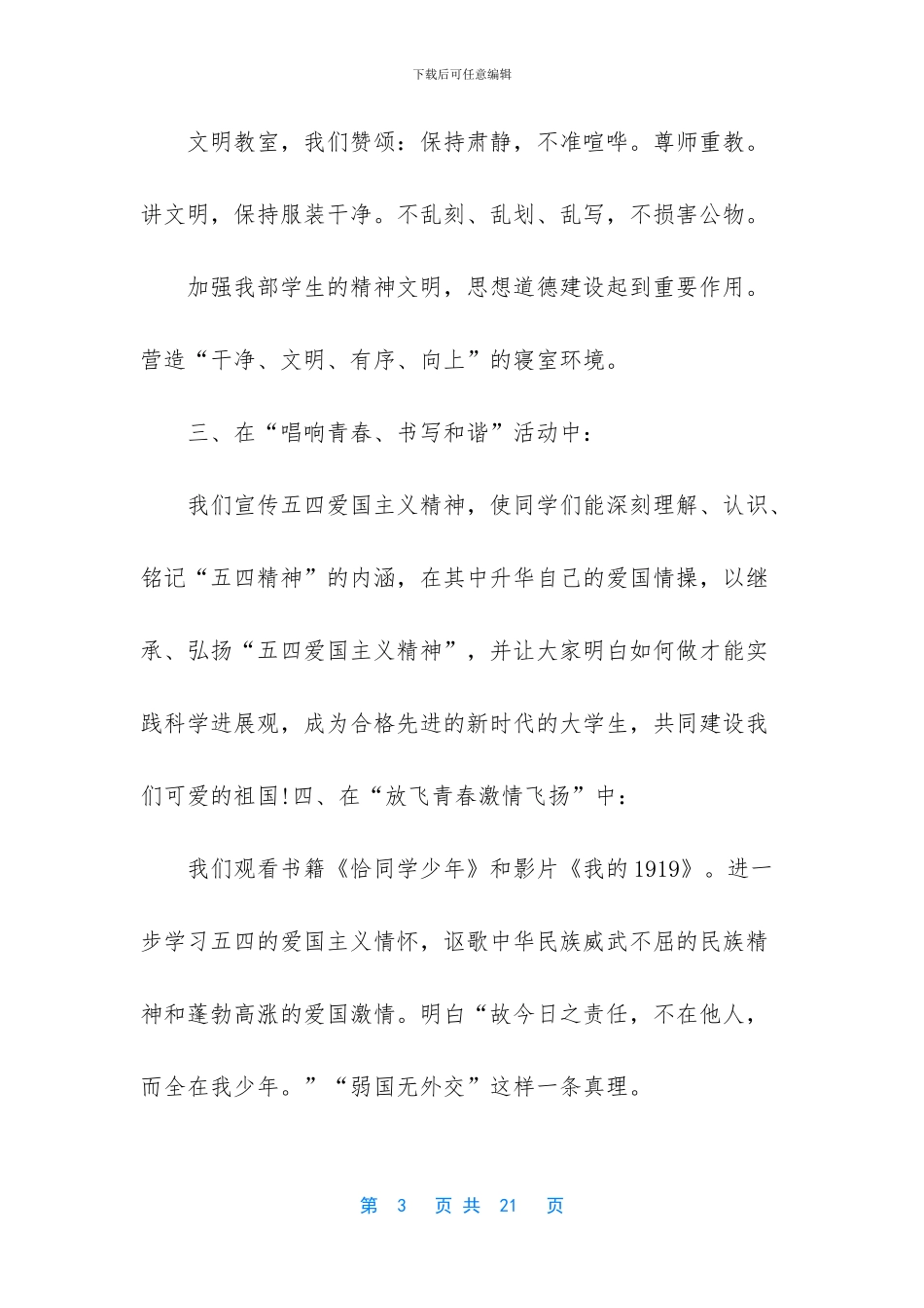 五四青年节活动总结20245篇_第3页