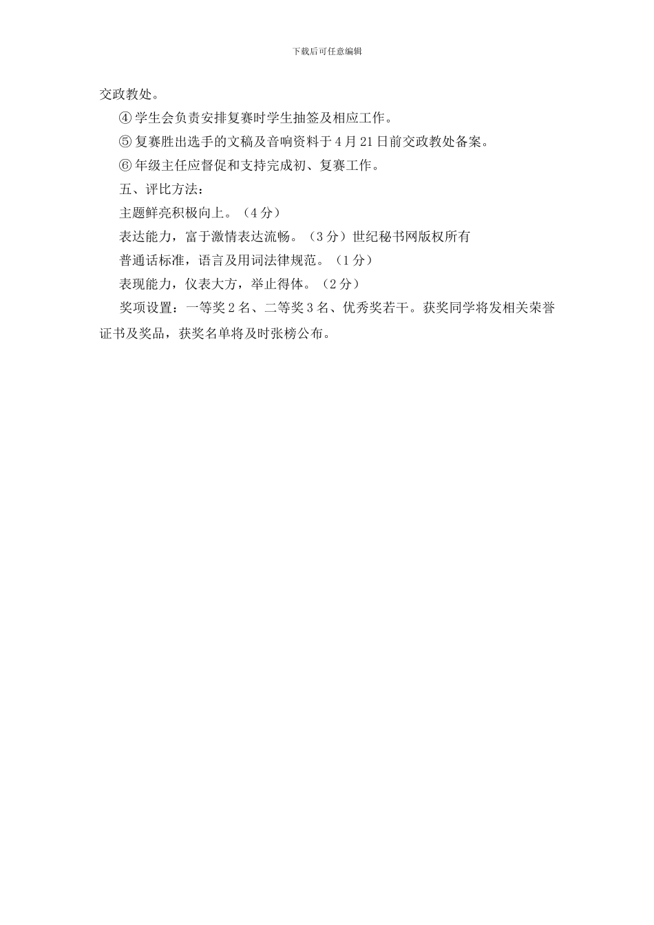 五四青年节活动方案_第2页