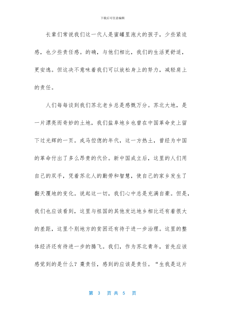 五四青年节演讲稿-1_第3页