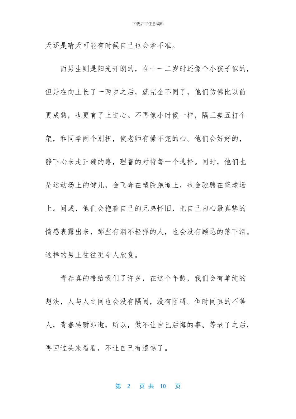 五四青年节演讲稿800_第2页