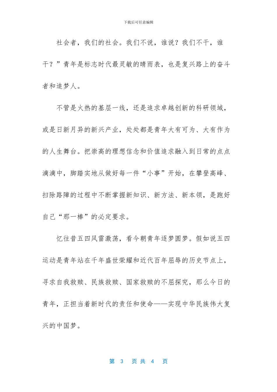 五四青年节演讲稿7_第3页