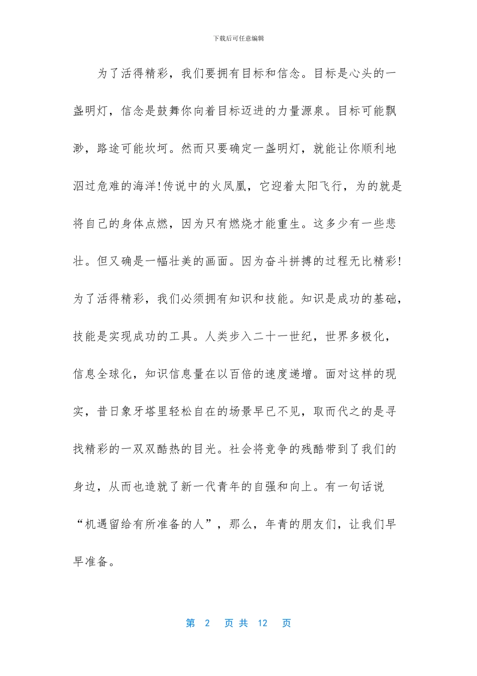 五四青年节演讲稿五篇2024_第2页