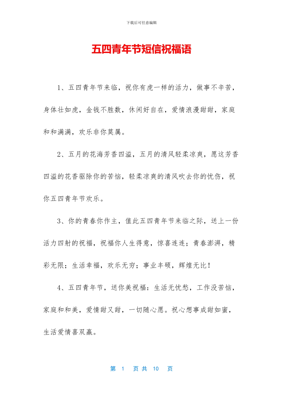 五四青年节短信祝福语_第1页