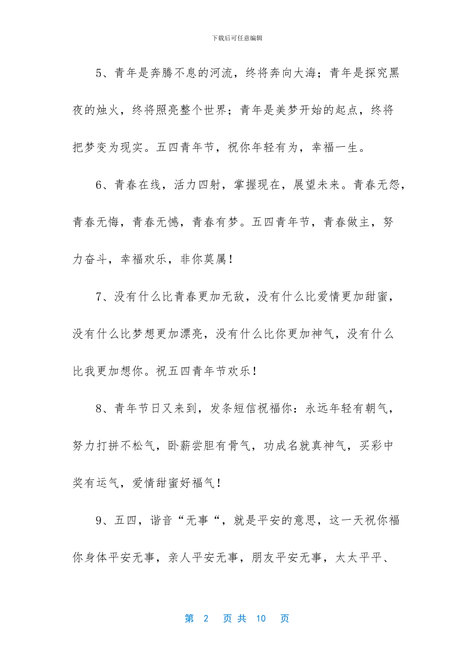 五四青年节短信祝福语_第2页