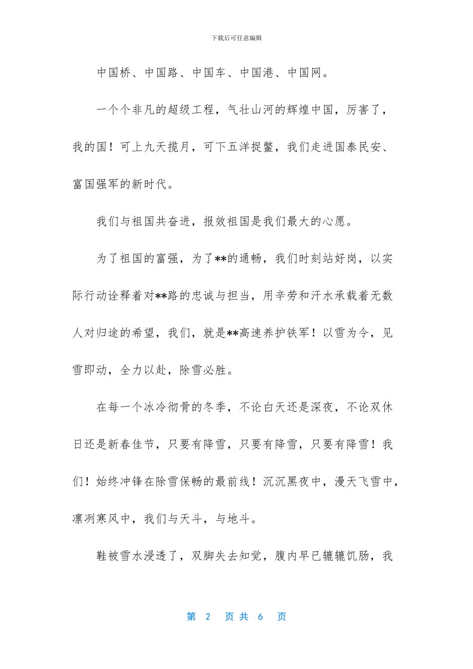 五四青年节致青春诗歌六首_第2页