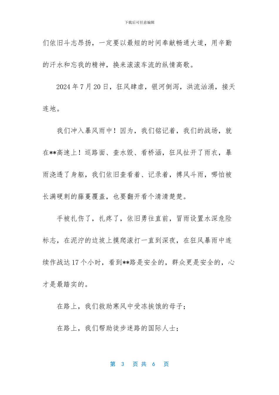 五四青年节致青春诗歌六首_第3页