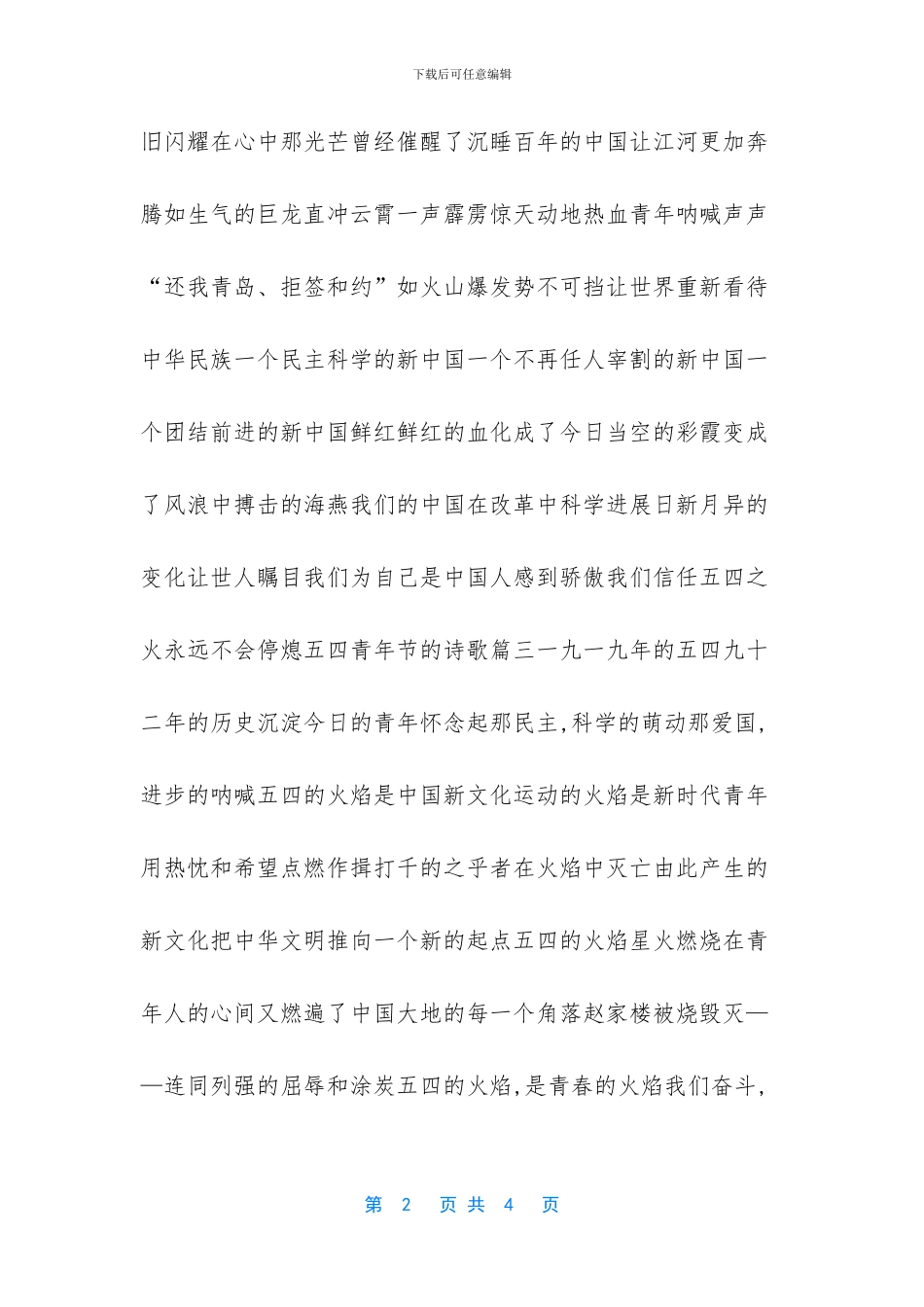 五四青年节诗歌_第2页