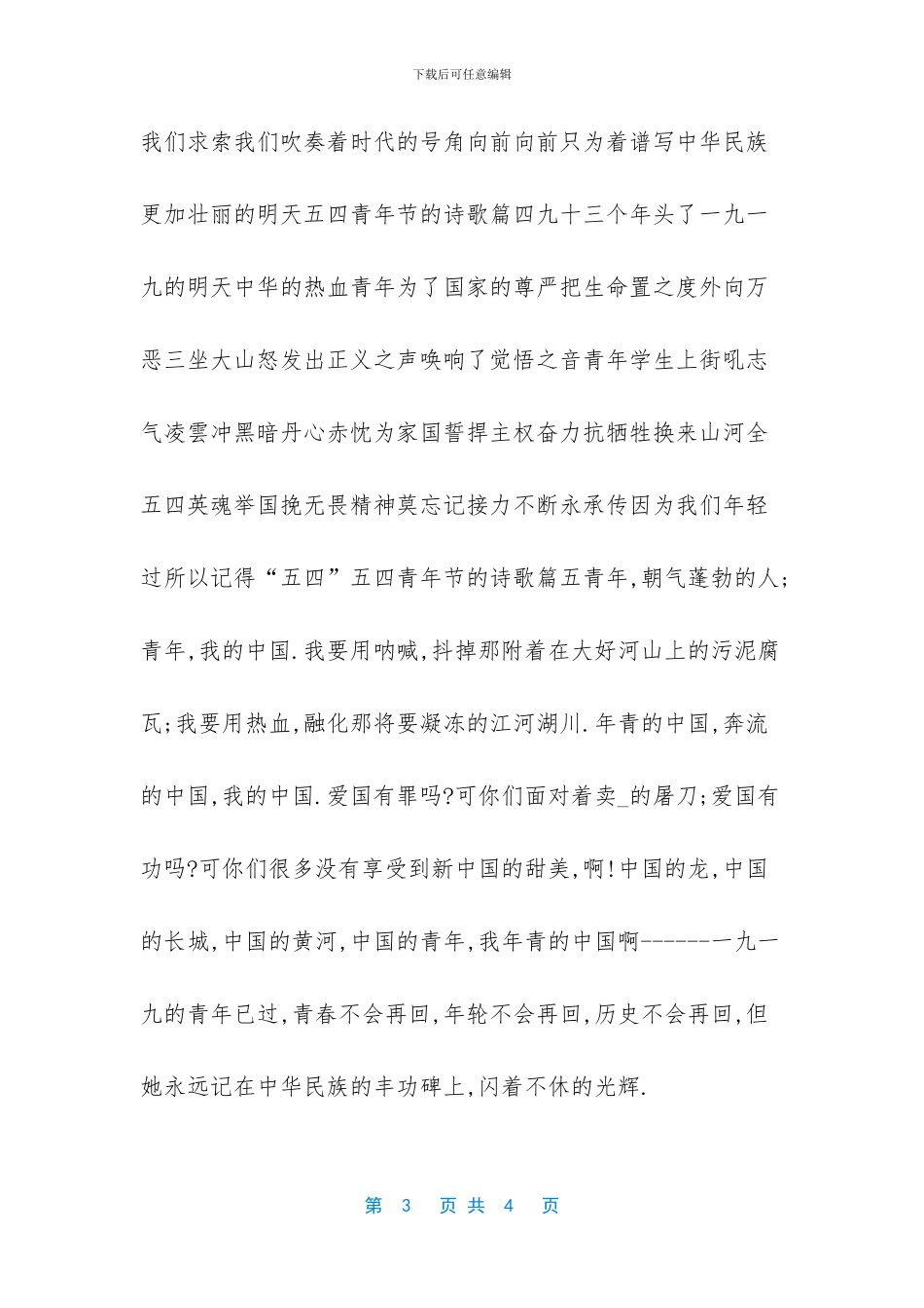 五四青年节诗歌_第3页