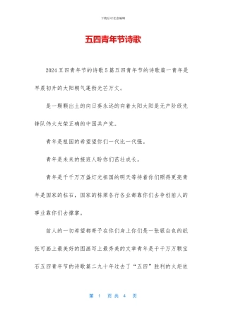 五四青年节诗歌