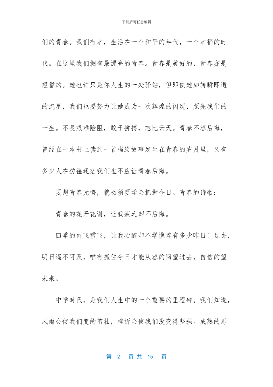 五四青年节领导发言稿_第2页