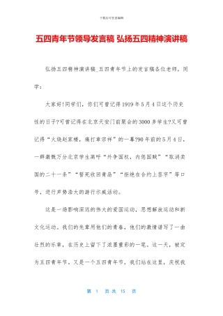 五四青年节领导发言稿