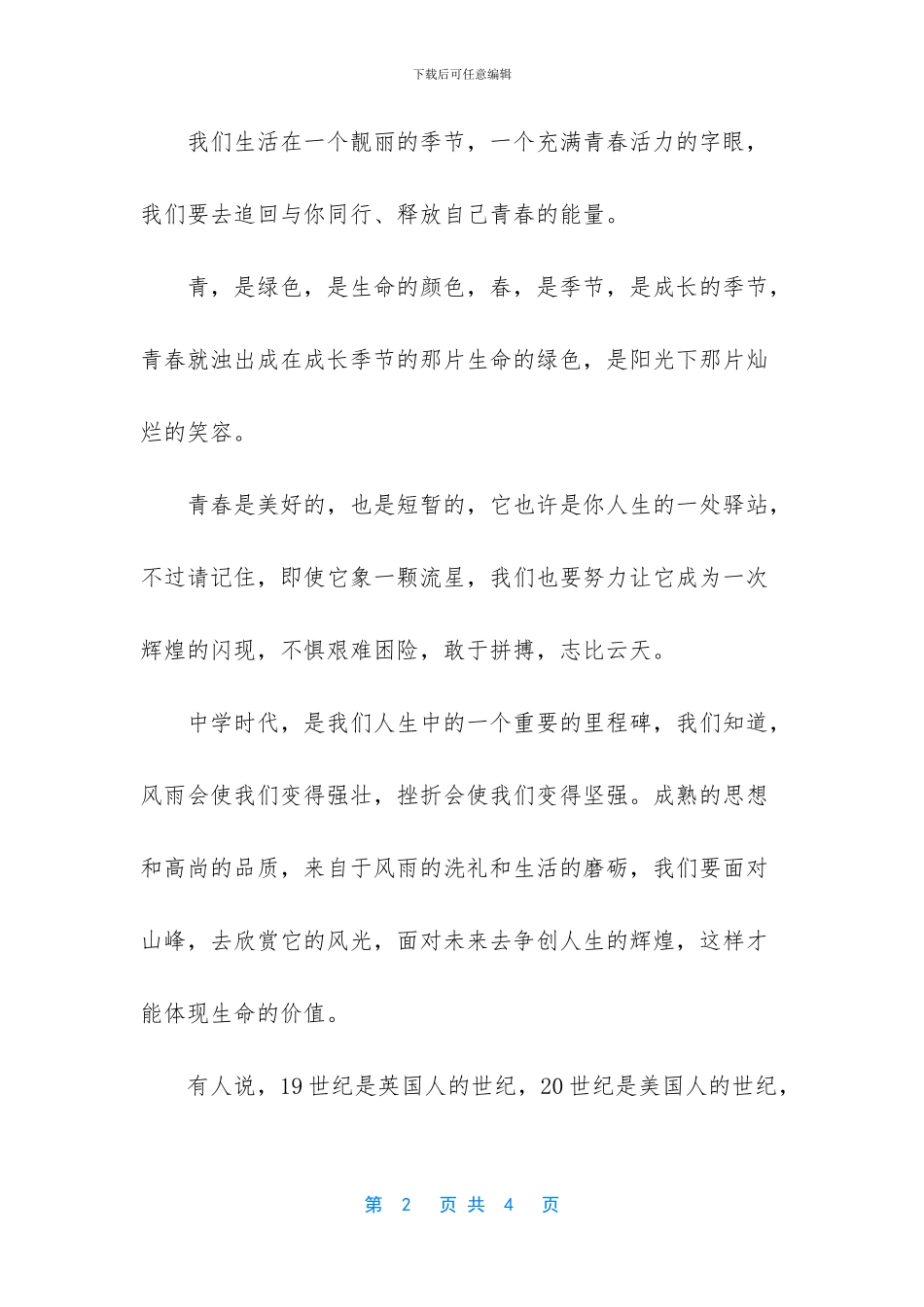 五四青春励志演讲稿_第2页