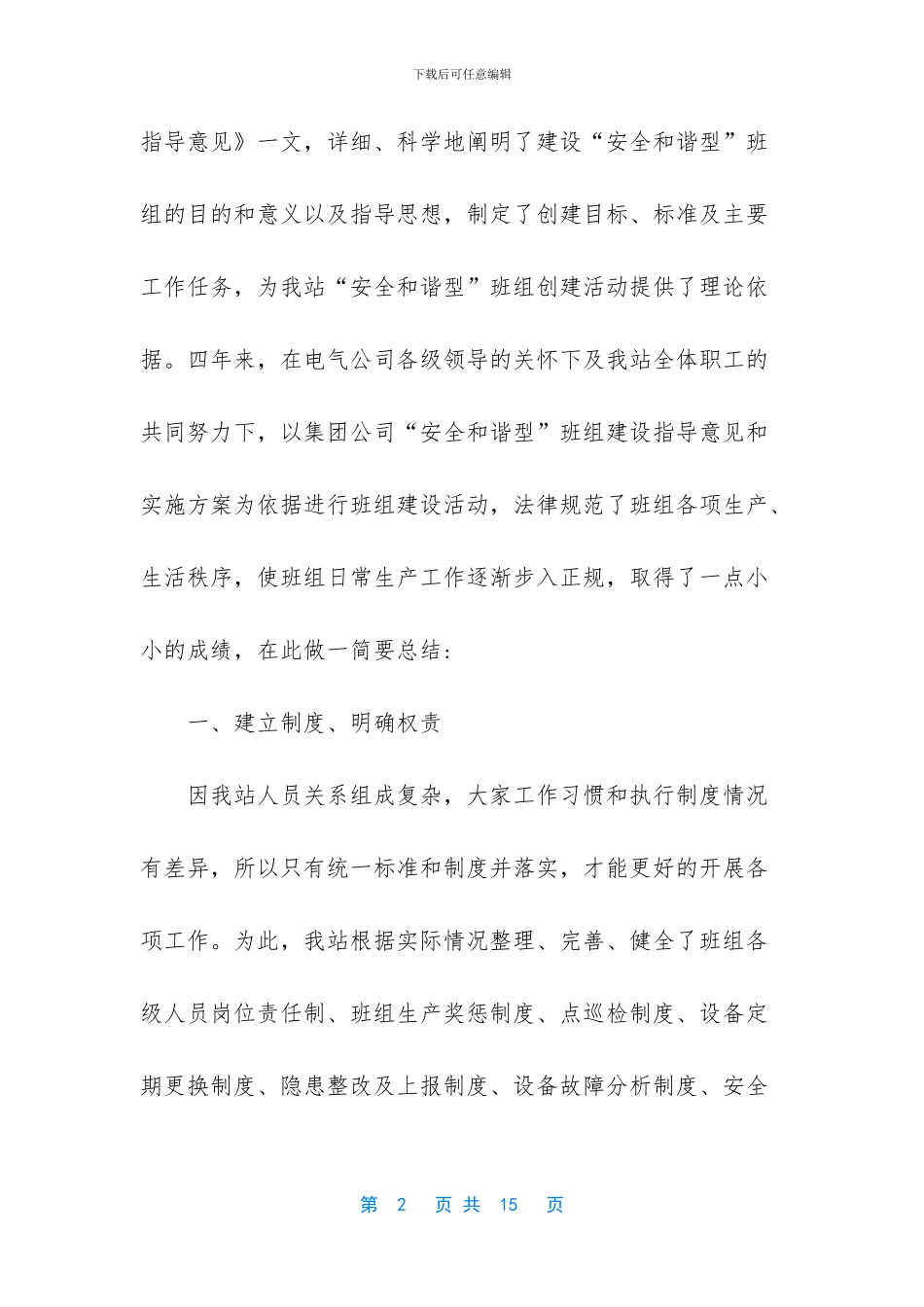 五型班组建设总结范文_第2页