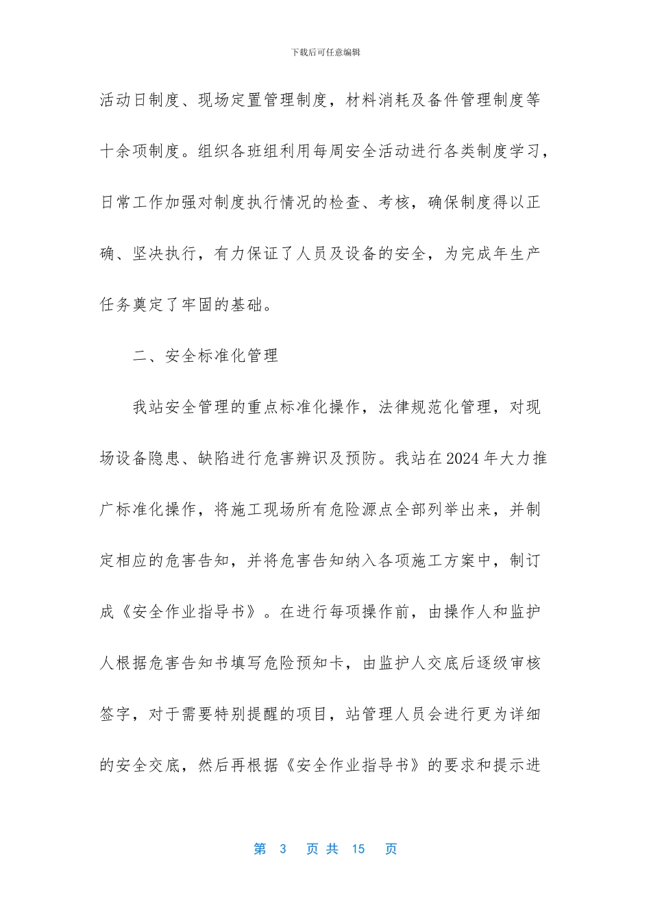 五型班组建设总结范文_第3页