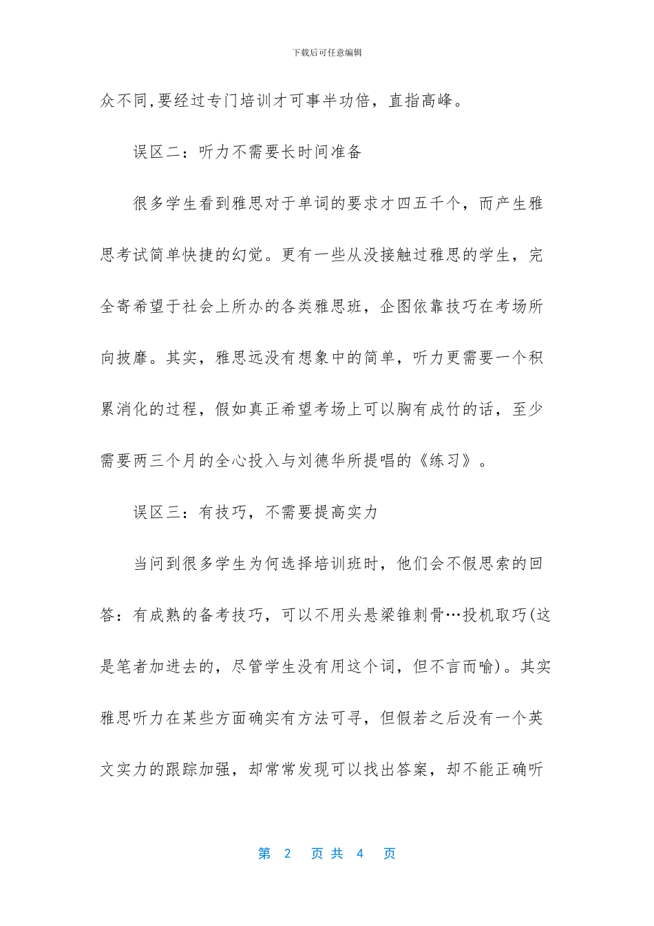 五大听力备考的误区_第2页