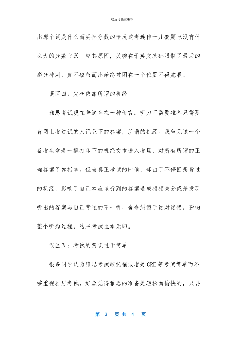 五大听力备考的误区_第3页