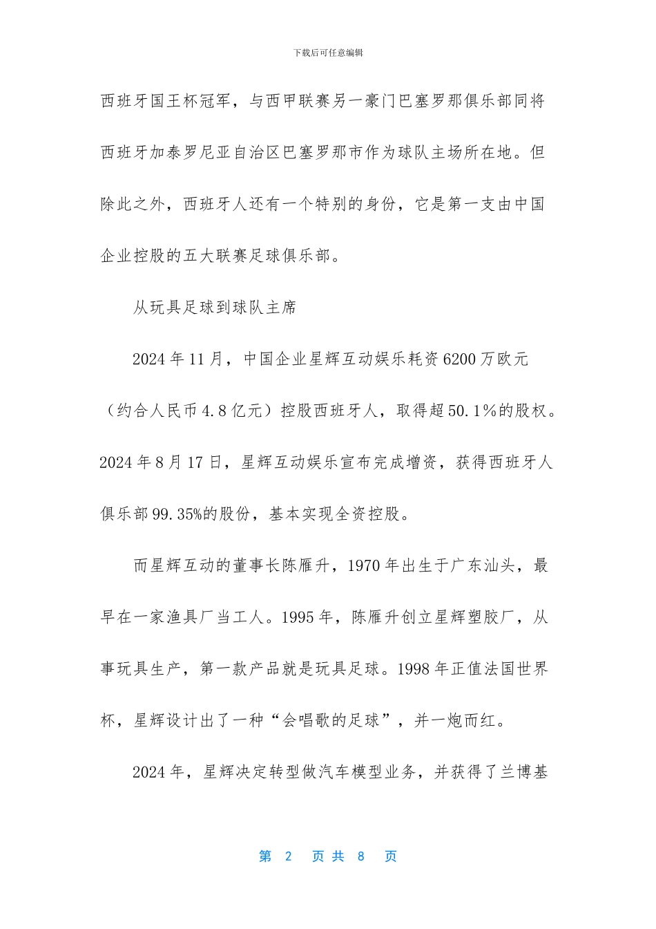 五大联赛的中国老板_第2页