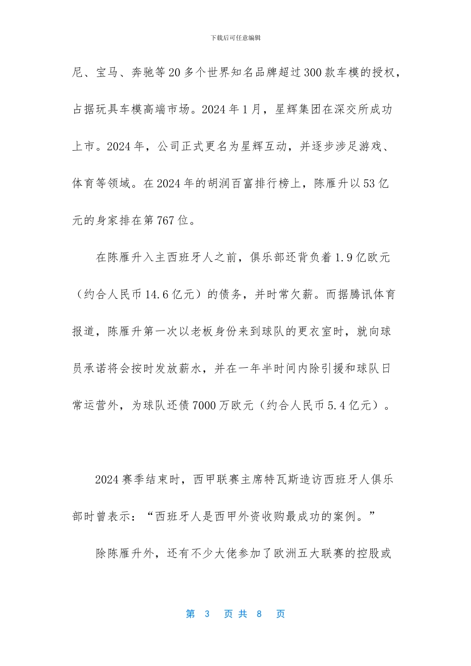 五大联赛的中国老板_第3页