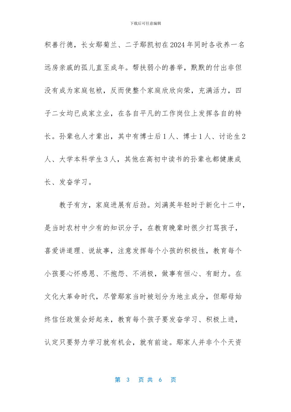 五好家庭先进事迹材料_第3页