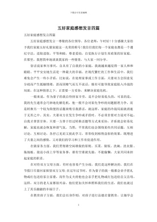 五好家庭感想发言四篇