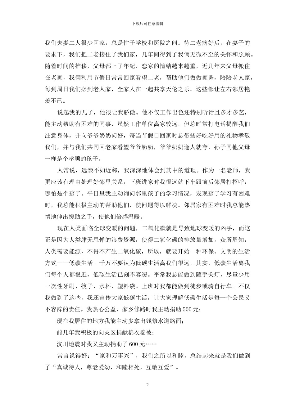 五好文明家庭事迹材料_第2页