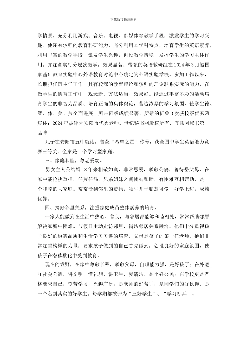 五好文明家庭推荐材料_第2页