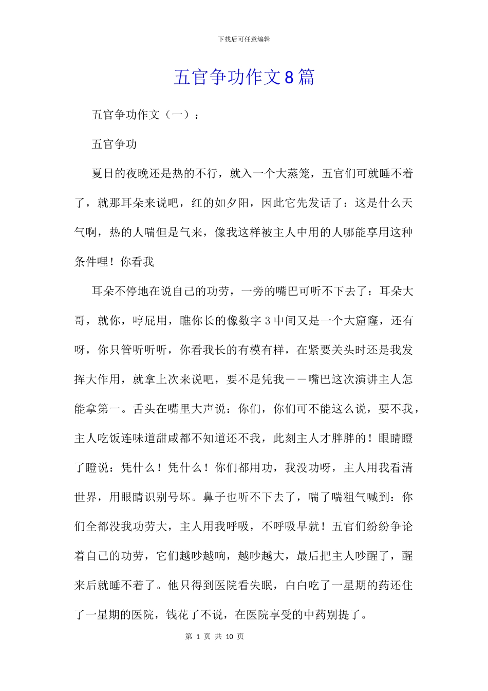 五官争功作文8篇_第1页