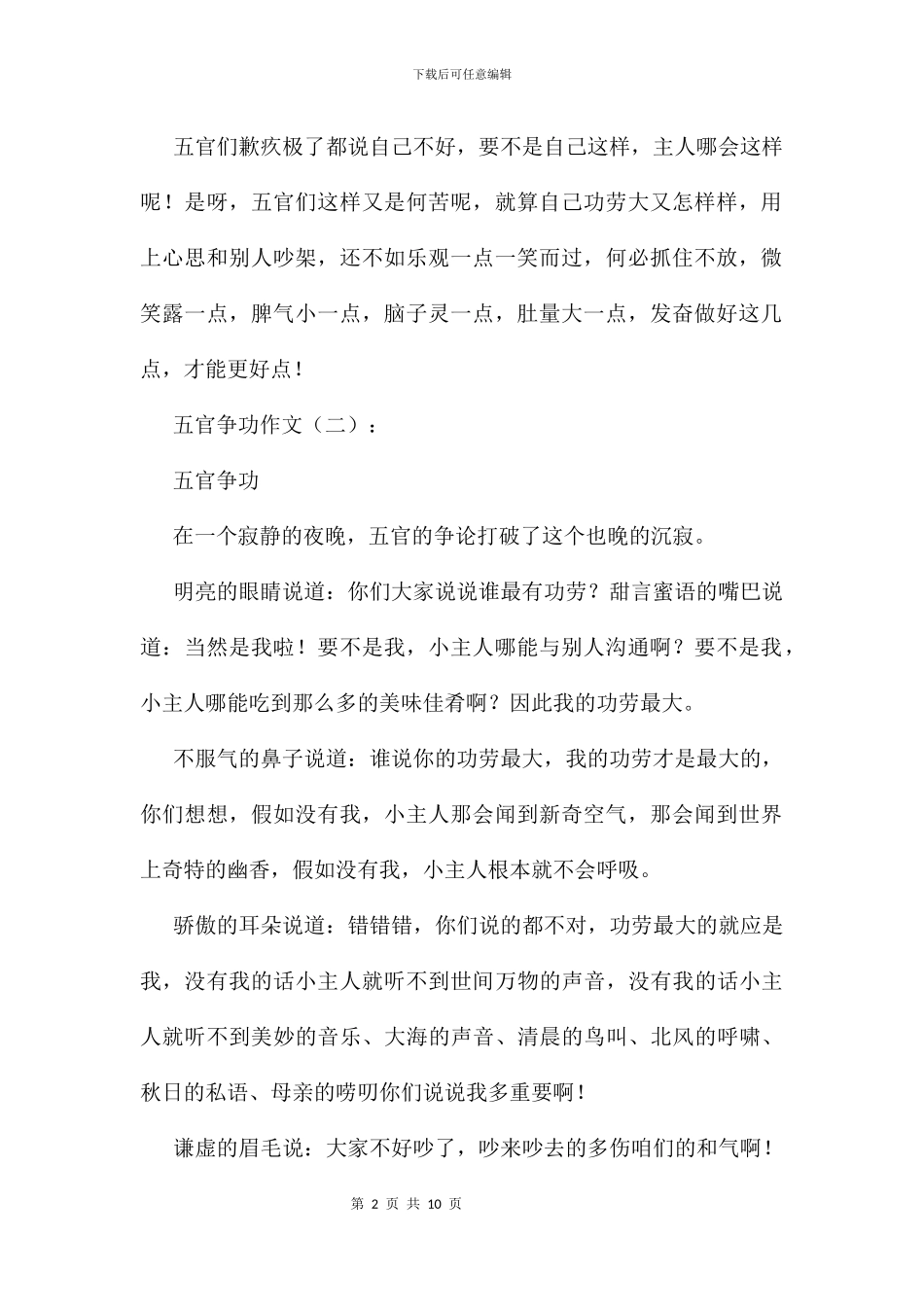 五官争功作文8篇_第2页