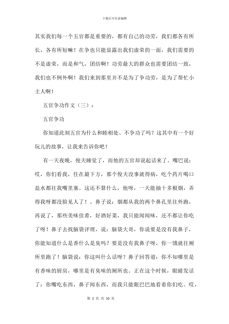 五官争功作文8篇_第3页