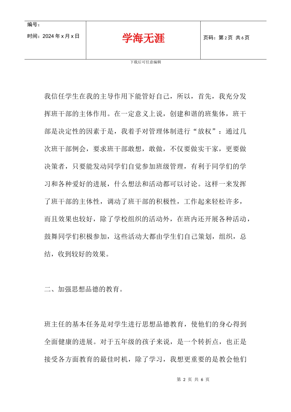 五年级4班2024—2024学年上学期班主任工作总结_第2页