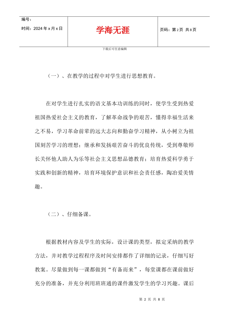 五年级2024至2024学年上学期语文教学工作总结_第2页