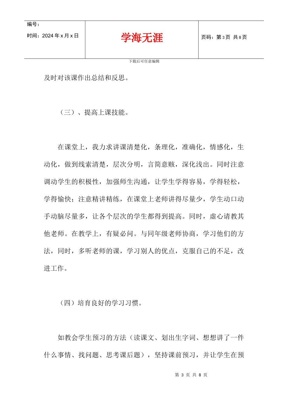 五年级2024至2024学年上学期语文教学工作总结_第3页