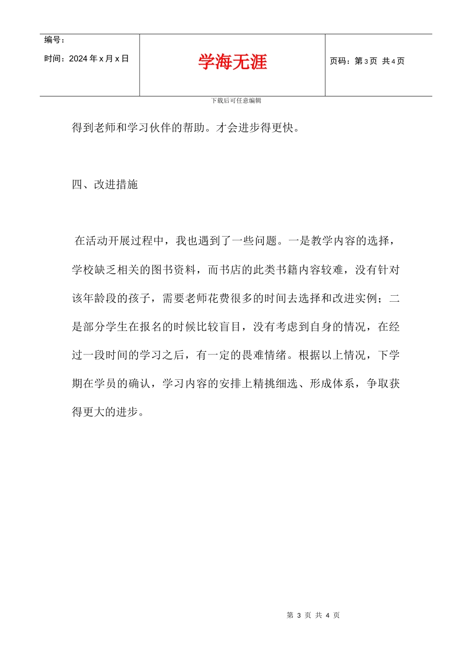 五年级Flash社团活动总结_第3页