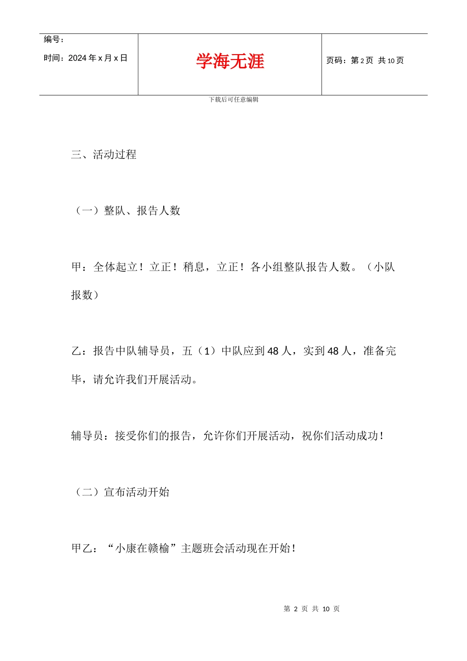 五年级《我身边的小康》主题班会教案_第2页