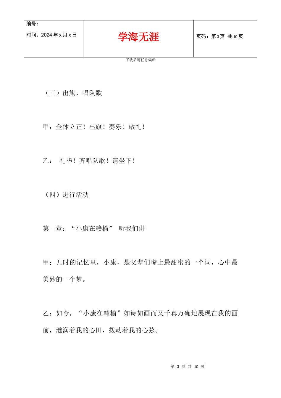 五年级《我身边的小康》主题班会教案_第3页