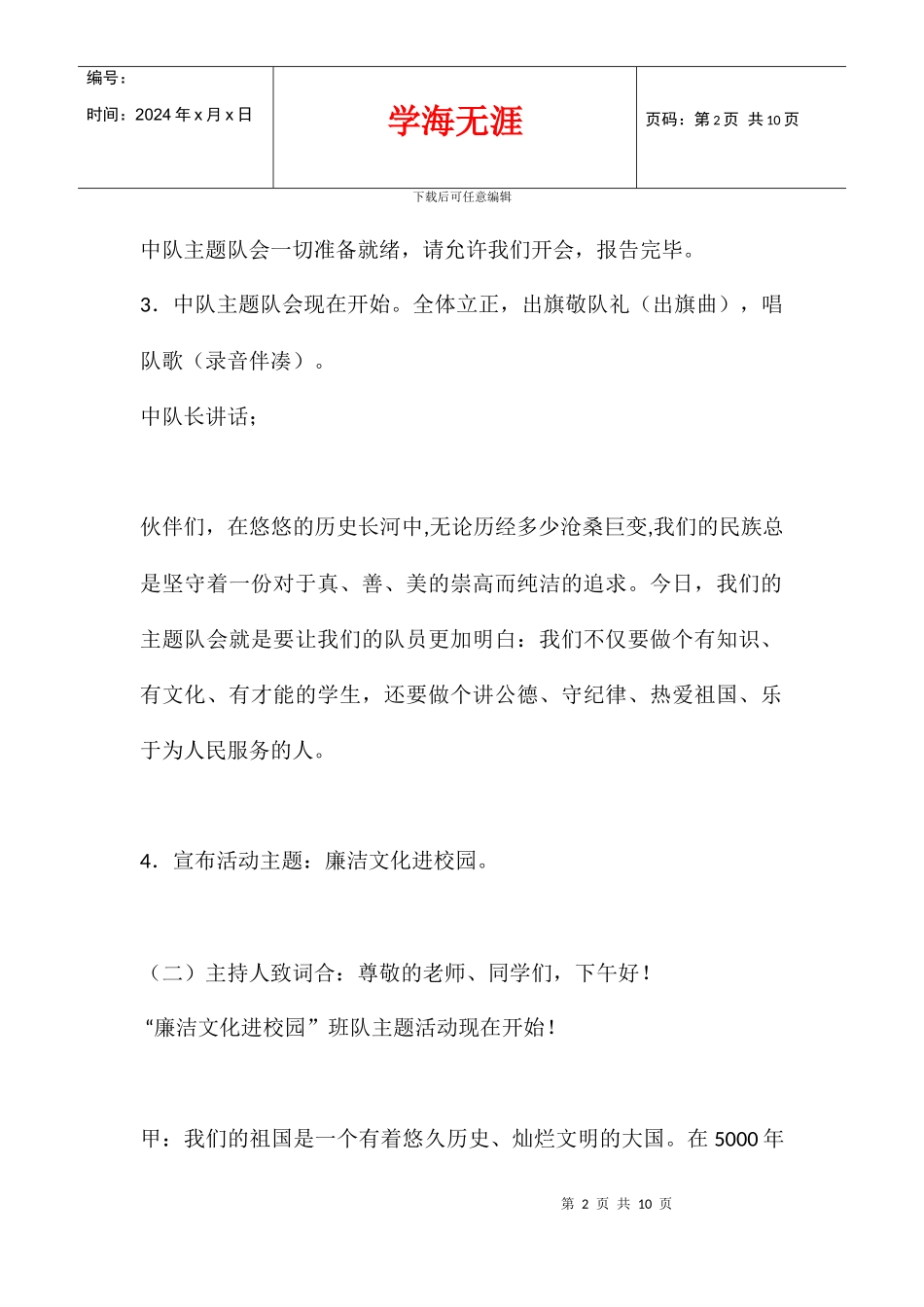 五年级《敬廉崇洁润童心》主题队会教学设计_第2页