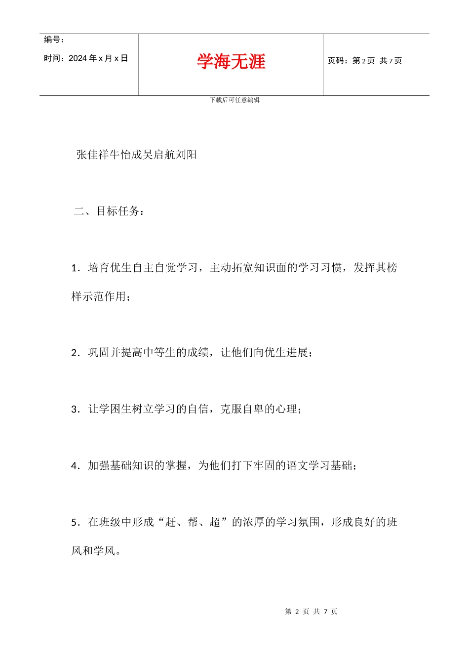 五年级上学期语文培优补差工作计划_第2页