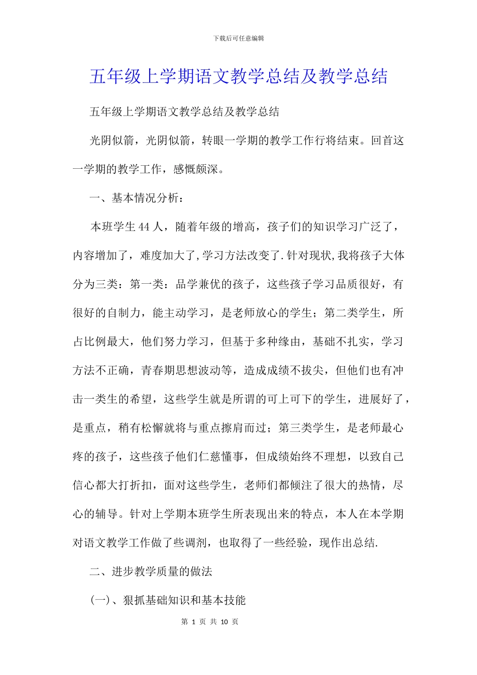 五年级上学期语文教学总结及教学总结_第1页